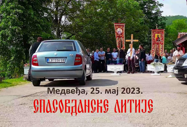 medveda-je-obelezila-svoju-slavu-spasovdan