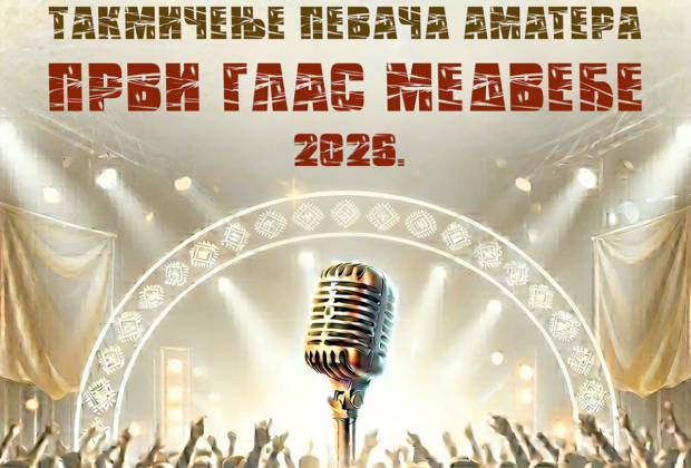 prijava-za-ucesce-na-manifestaciji-prvi-glas-medvede-2026
